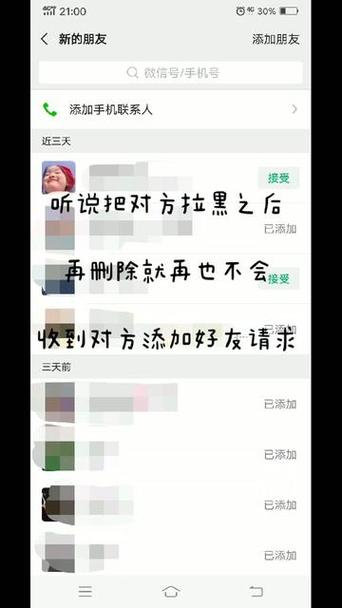 对方把我拉黑我把对方删除还能加吗截图