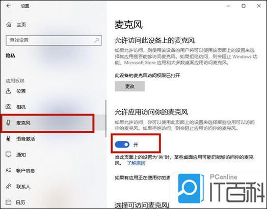 电脑怎么开麦克风图标