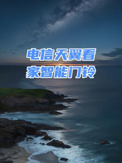 电信天翼看家重新安装步骤截图