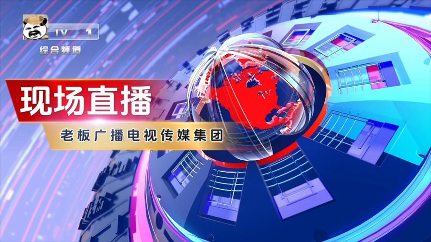 综合频道直播缩略图