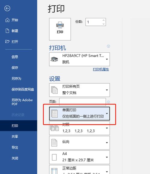 自动双面打印机突然要手动双面打印