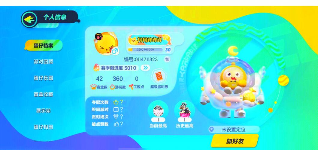 蛋仔派对账号注销缩略图