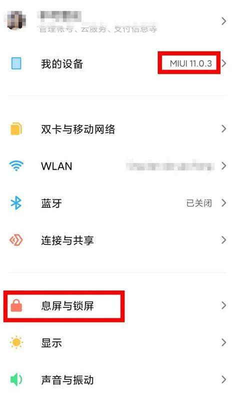 小米手机如何息屏