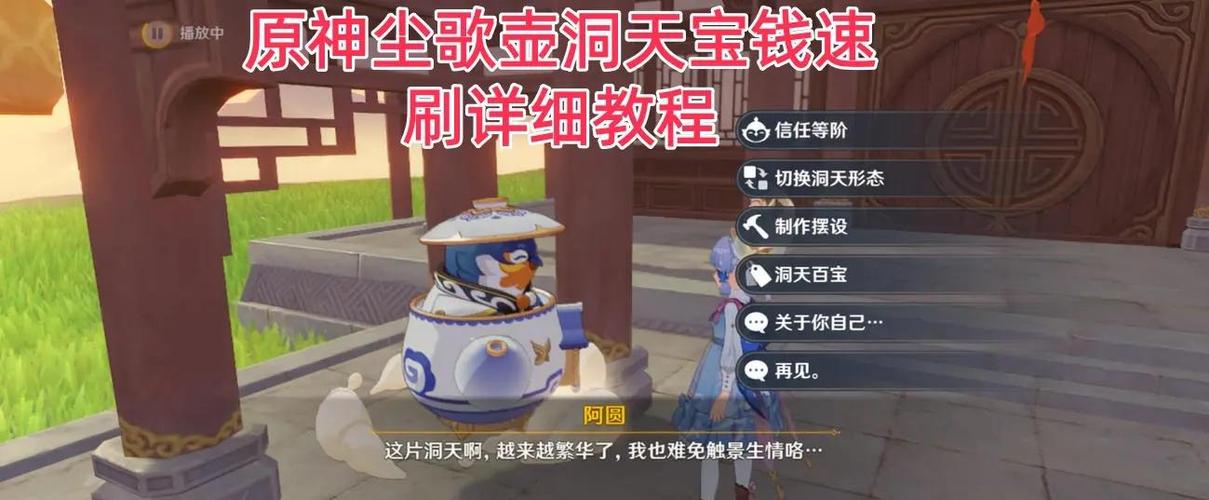 原神不同洞天形态宝钱会累计吗截图