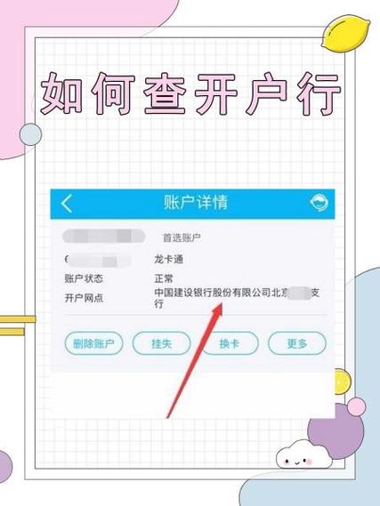 农村信用社银行卡怎么查询开户行截图