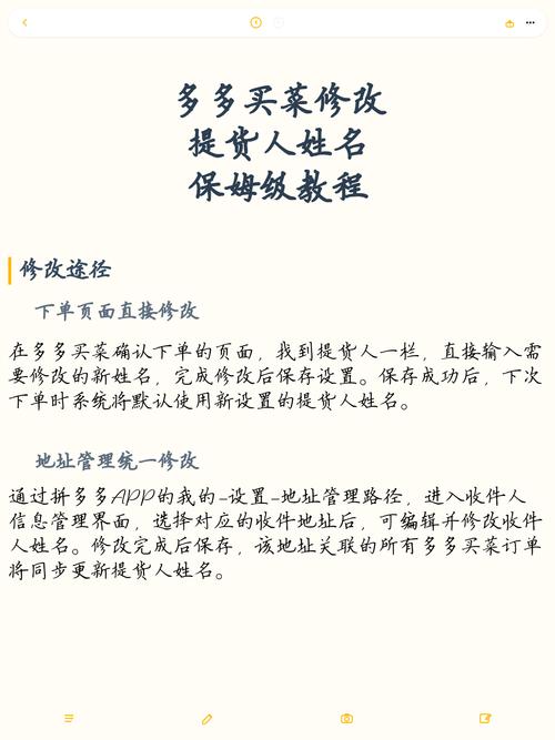 多多买菜的姓名电话怎么改截图