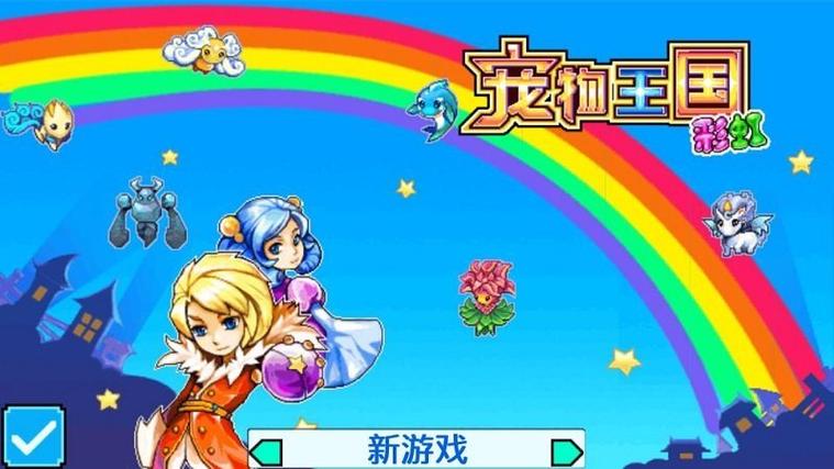 宠物王国5彩虹上帝版图标