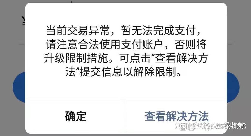 微信对方账户受限是什么意思缩略图