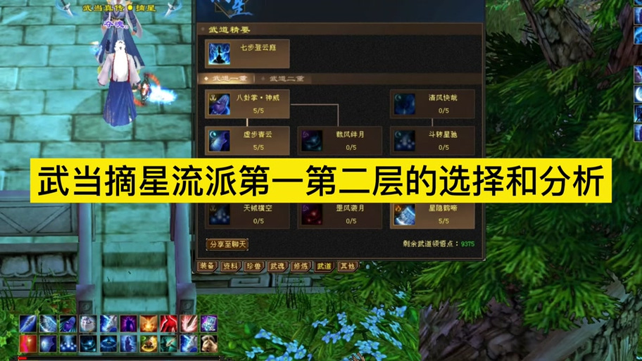 天龙八部武当加点属性