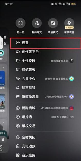 酷狗音乐设置步骤缩略图