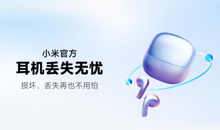 小米耳机仓丢了怎么办截图