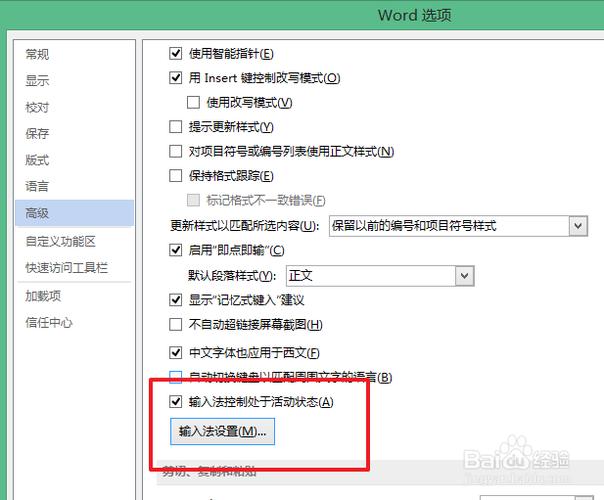 word文档切换不了中文输入缩略图