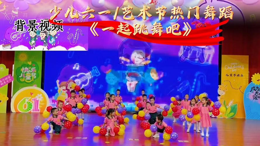 中班六一儿童节舞蹈节目图标