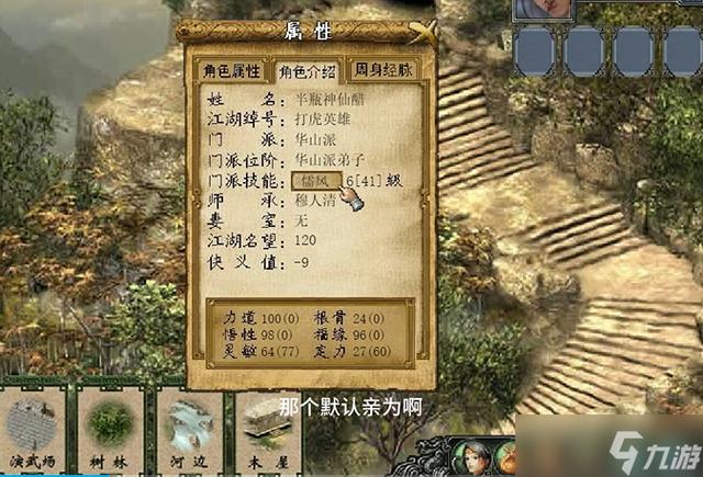 金庸群侠传3根骨怎么加截图