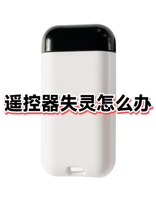 遥控板换不了台怎么办截图