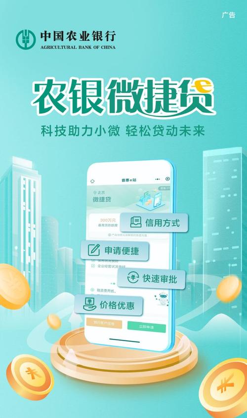 农行微捷贷还完了还能贷吗截图