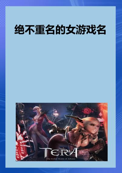 适合女生的游戏名字图标