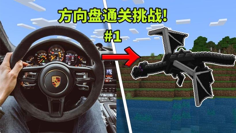 我的世界怎么改方向盘?截图