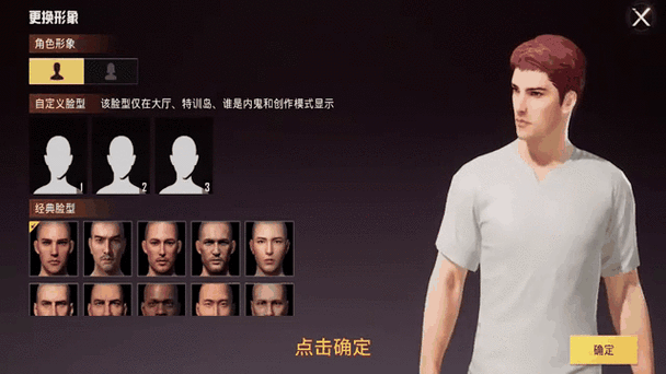 和平精英在哪换人物形象截图