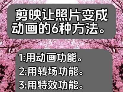 剪映怎么把一张图片做成视频