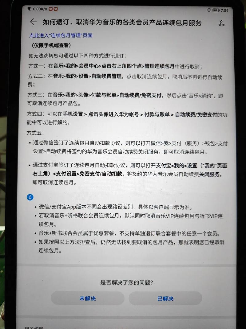 华为怎么解除连续包月截图