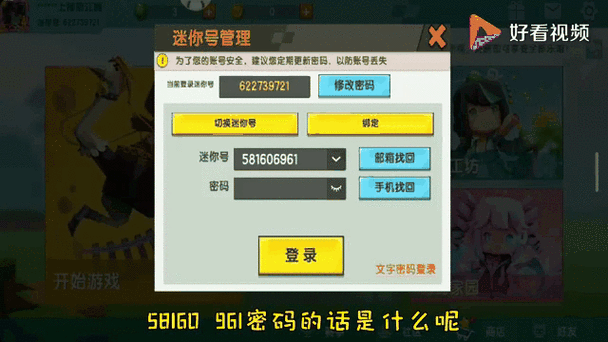 迷你世界官方账号申请