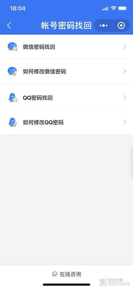 中国银行登录密码忘了怎么办截图