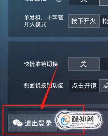 和平精英怎么换别的号截图