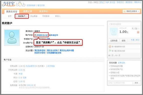 支付宝实名认证解除截图