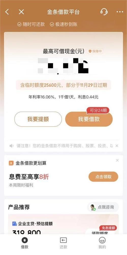 有金条额度不能借钱截图