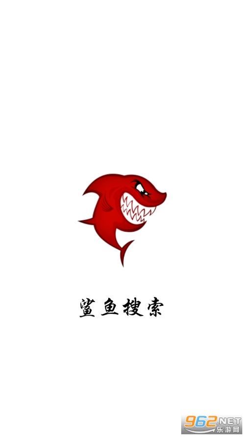 鲨鱼搜索1.5最新版本缩略图