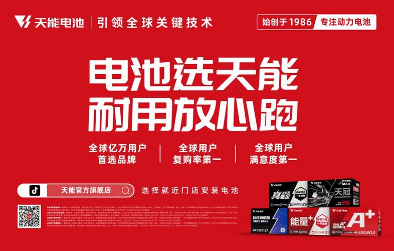 天能电池官方24小时服务电话截图