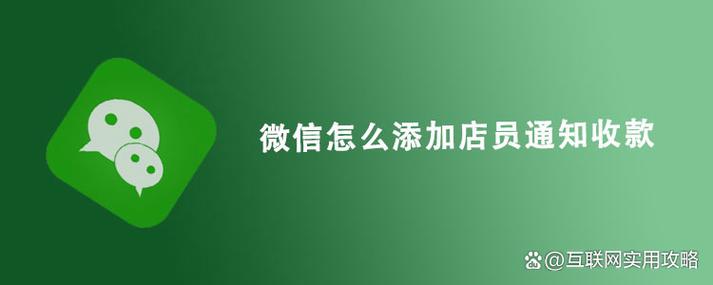 微信怎么添加多个店员图标
