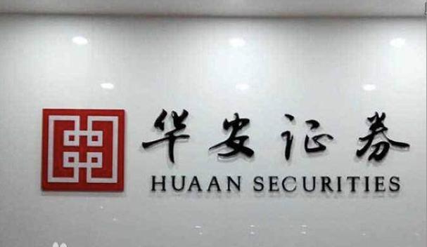 华安证券交易版软件