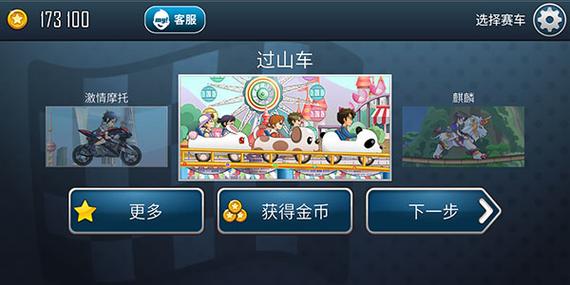 登山赛车无限金币钻石版下载方法