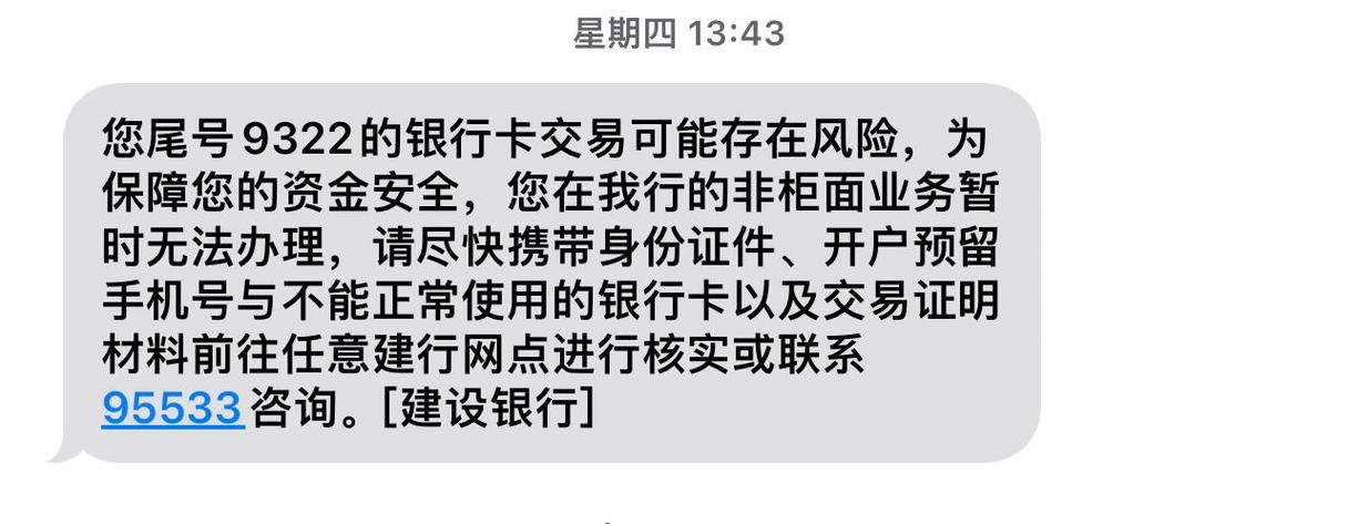 建行企业银行增加短信通知截图