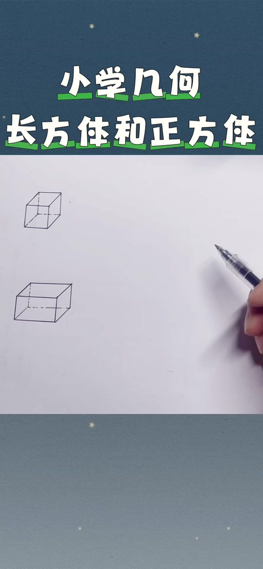 立体方块怎么画截图