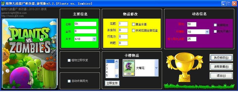 植物大战僵尸2国际服内置修改器缩略图