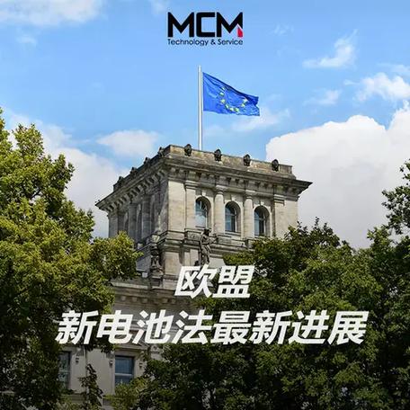 欧盟新电池法规