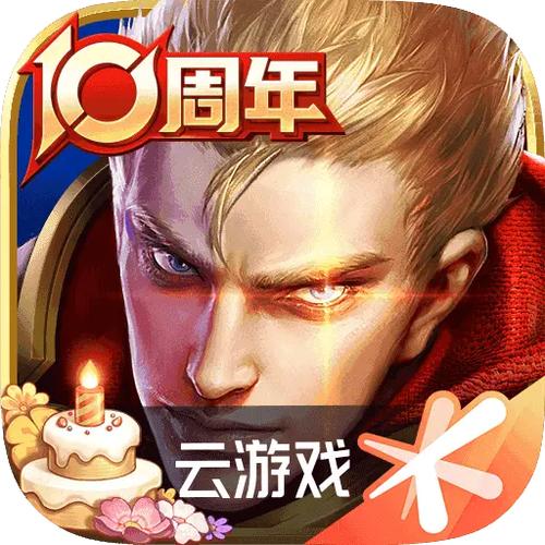 王者荣耀微信云游戏