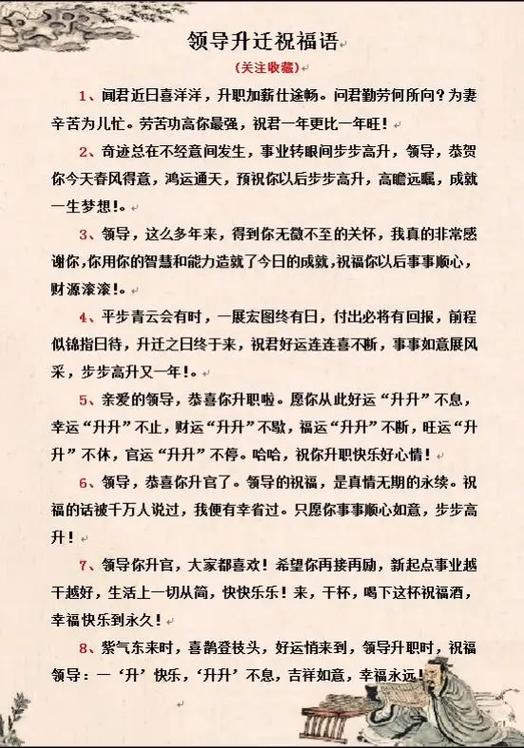 祝贺升职的祝福语