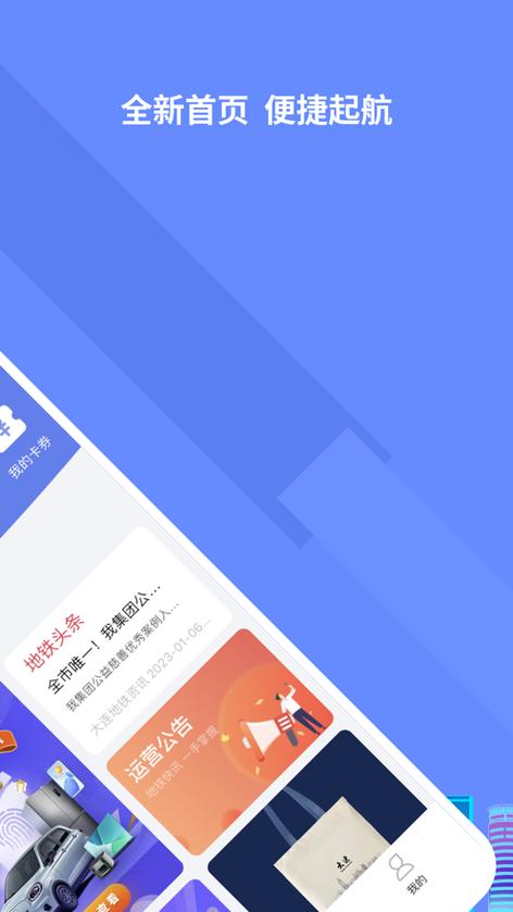 大连交通e出行app截图
