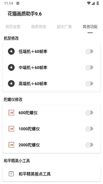 花猫画质助手120帧安卓图标