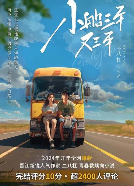 小船三年又三年截图