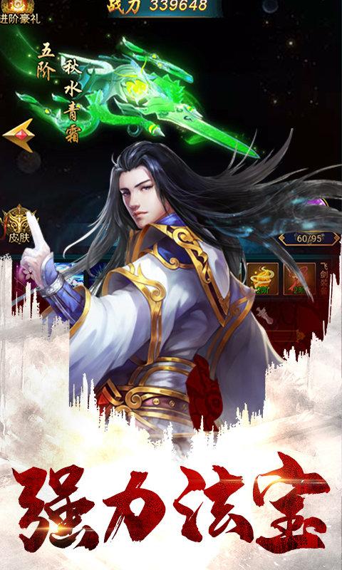 梦想江湖之魔道仙师截图