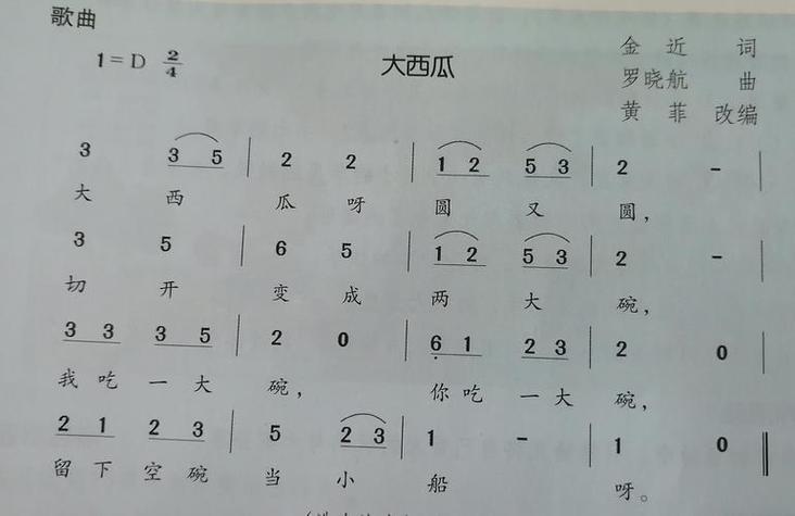儿童歌大西瓜圆又圆