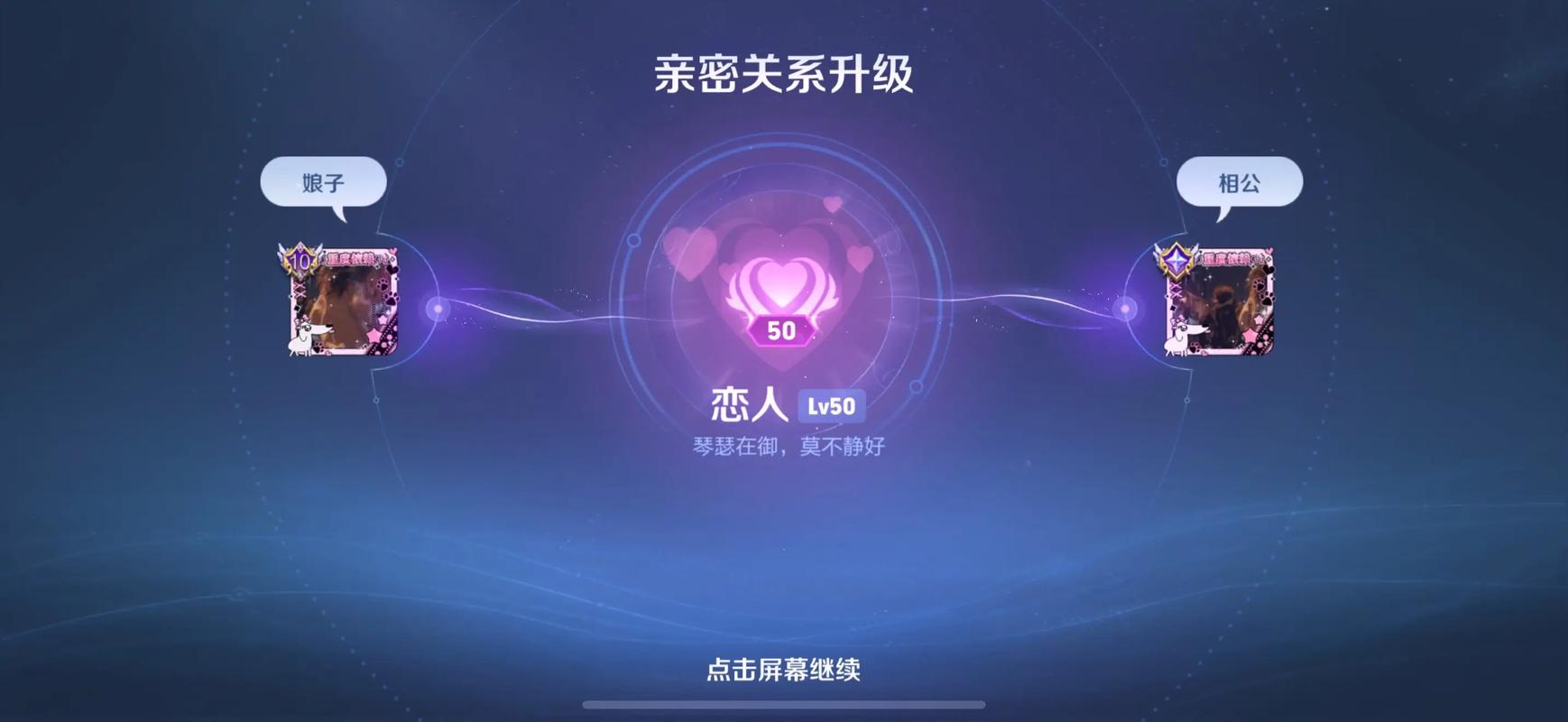 王者荣耀在那里建立亲密关系截图