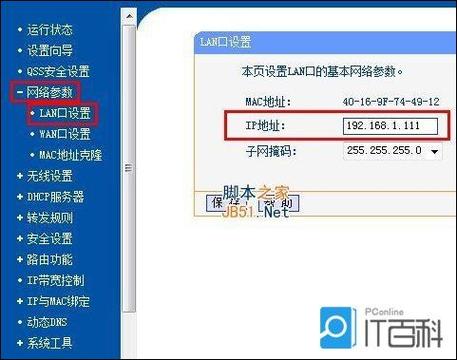 tp路由器获取不到ip地址缩略图