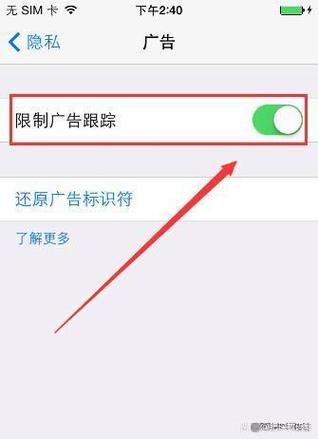 苹果手机怎么关闭app开启的广告截图