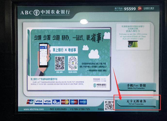 农行手机银行扫码取款截图